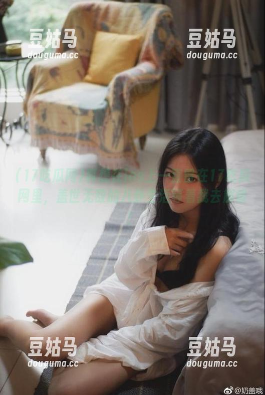 真想在ios上一直留在17吃瓜网里，盖世无敌的八卦生活等着我去解锁！
