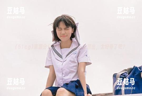 资源分分钟被51cgfun挖掘出，太好奇了吧？