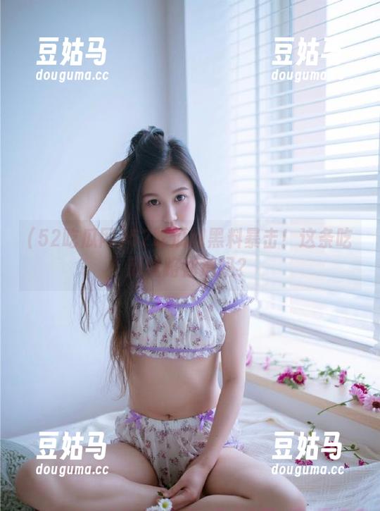 52吃瓜网黑料暴击！这条吃瓜线路你造吗？