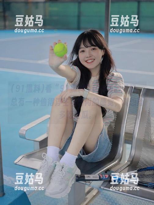看“91黑料”iOS版的时候，总有一种偷得浮生半日闲的感觉，真想再多吃些瓜。