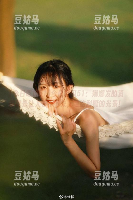 今日吃瓜51：娜娜发的资源真是让人停不下来，瞧这耐撕的光景！
