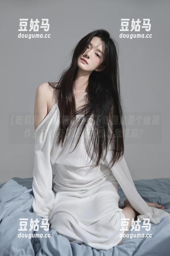 吃瓜网的网页下载到底是个啥操作？它隐身了还是不想让我吃瓜？