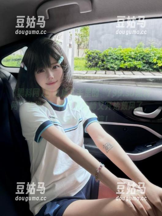 暂时放下手里的“799.su黑料网”传送门，神之预言师又开始放风了，听听就好，不信！